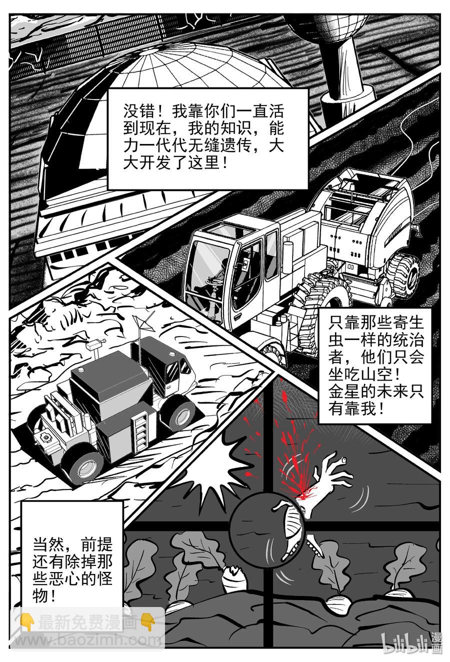 小智怪談 - 073 它：星（6） - 5