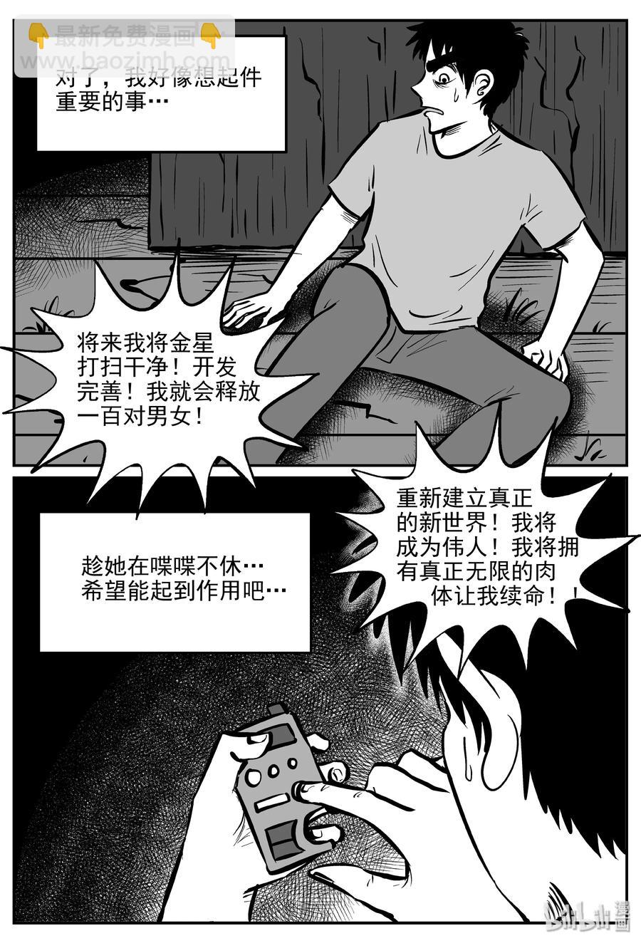 小智怪談 - 073 它：星（6） - 6