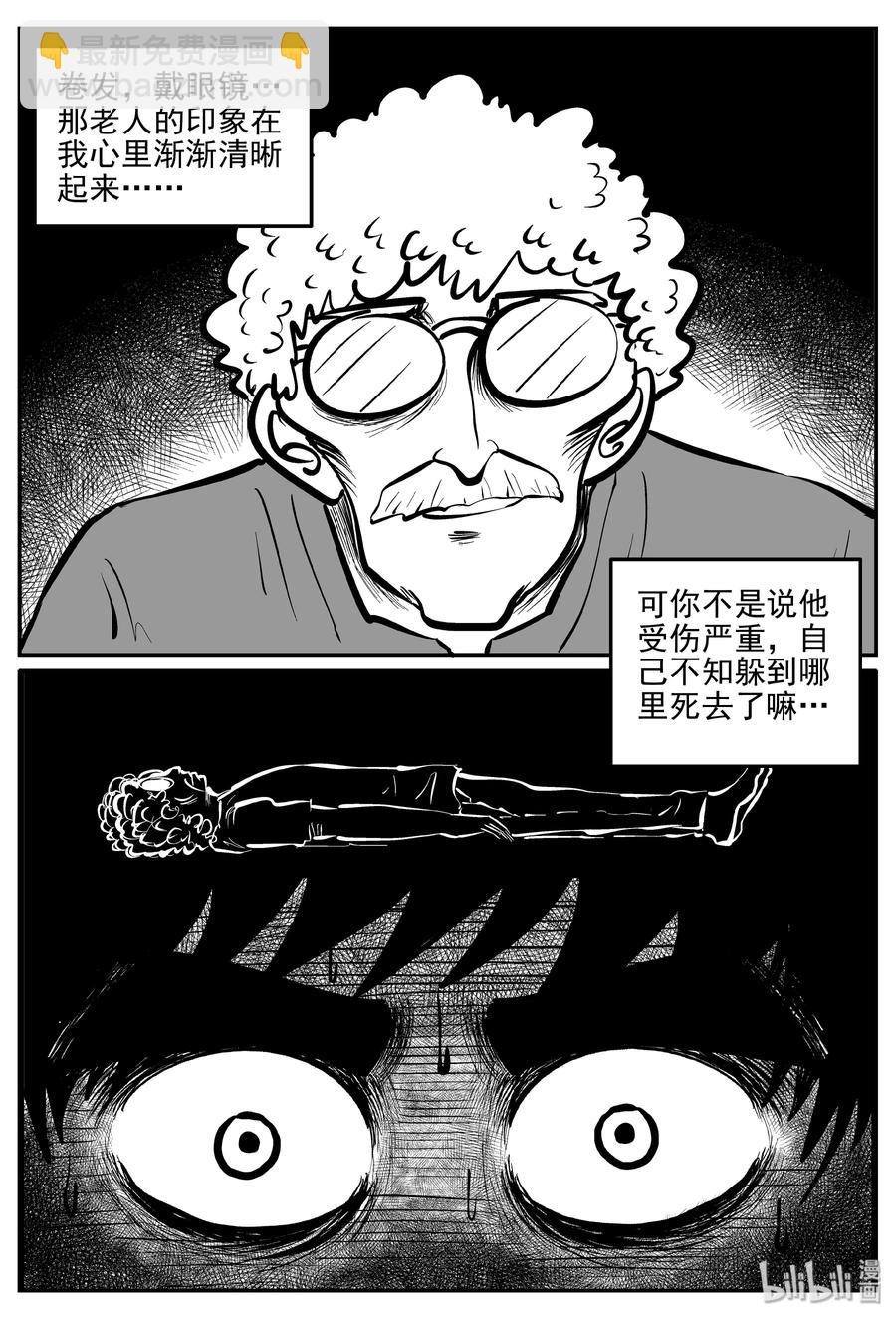 小智怪談 - 073 它：星（6） - 5