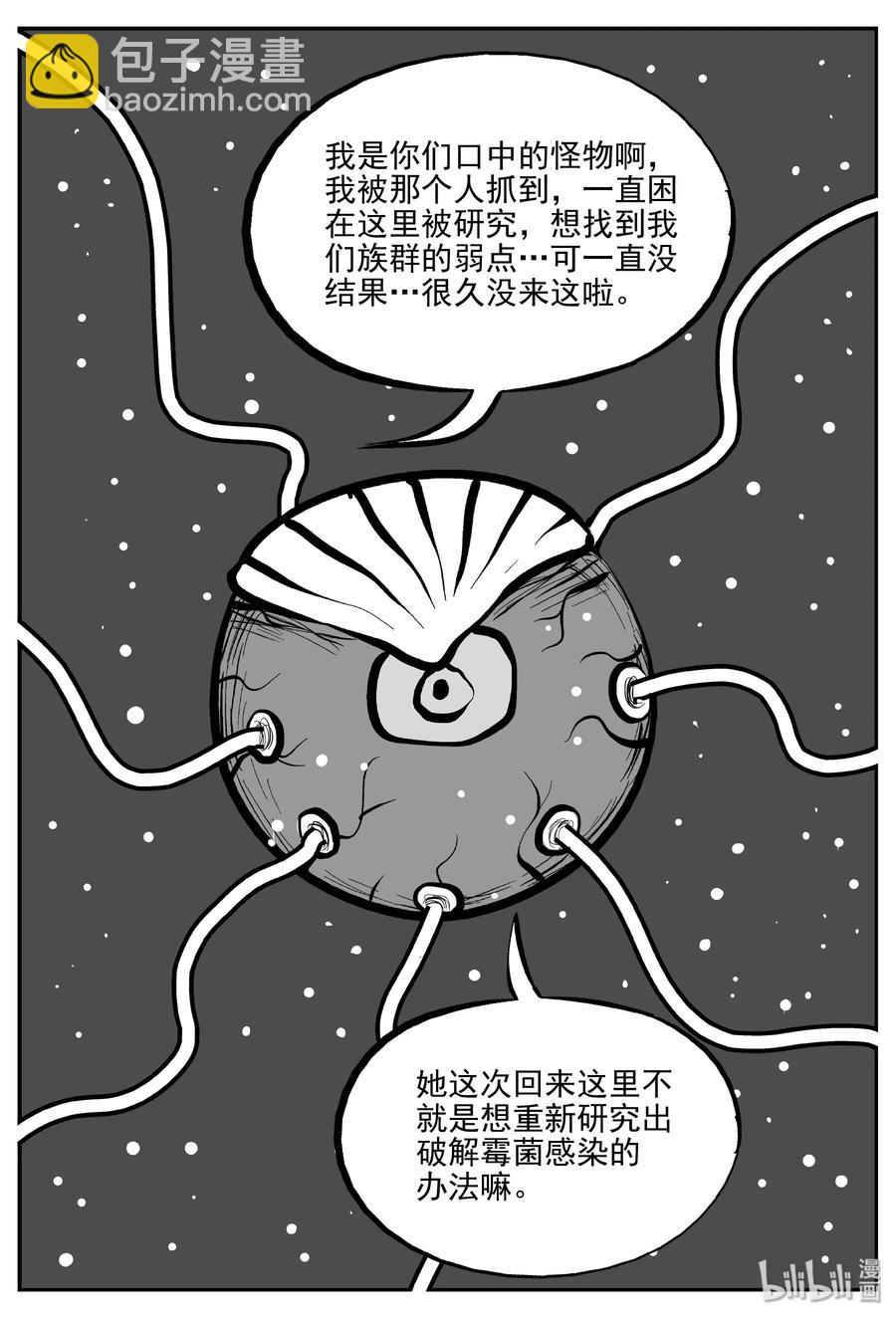 小智怪談 - 073 它：星（6） - 3