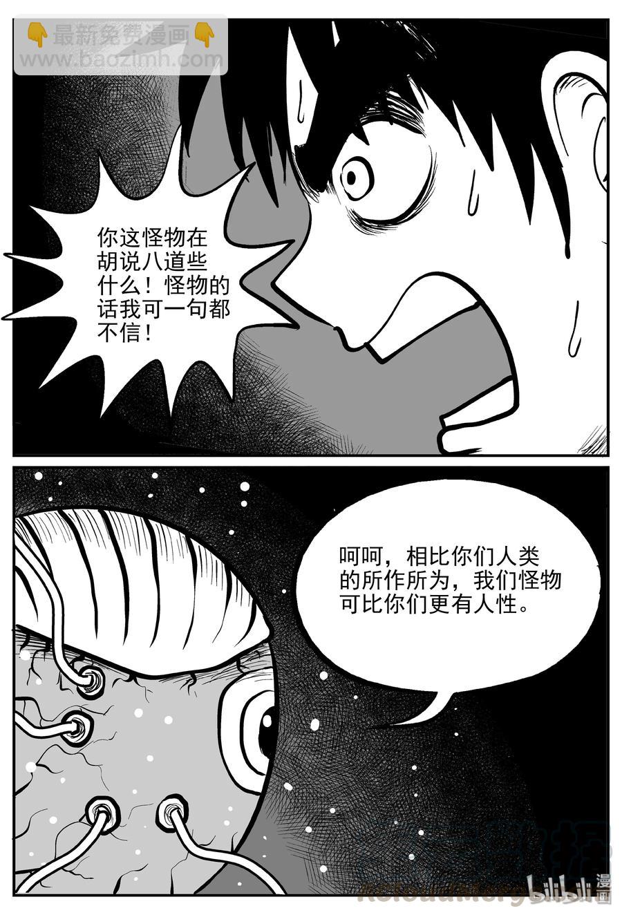 小智怪談 - 073 它：星（6） - 4