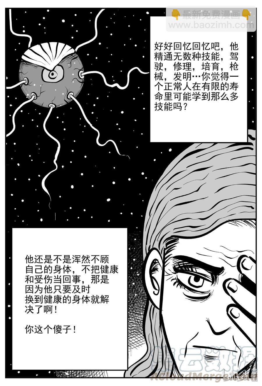 小智怪談 - 073 它：星（6） - 1