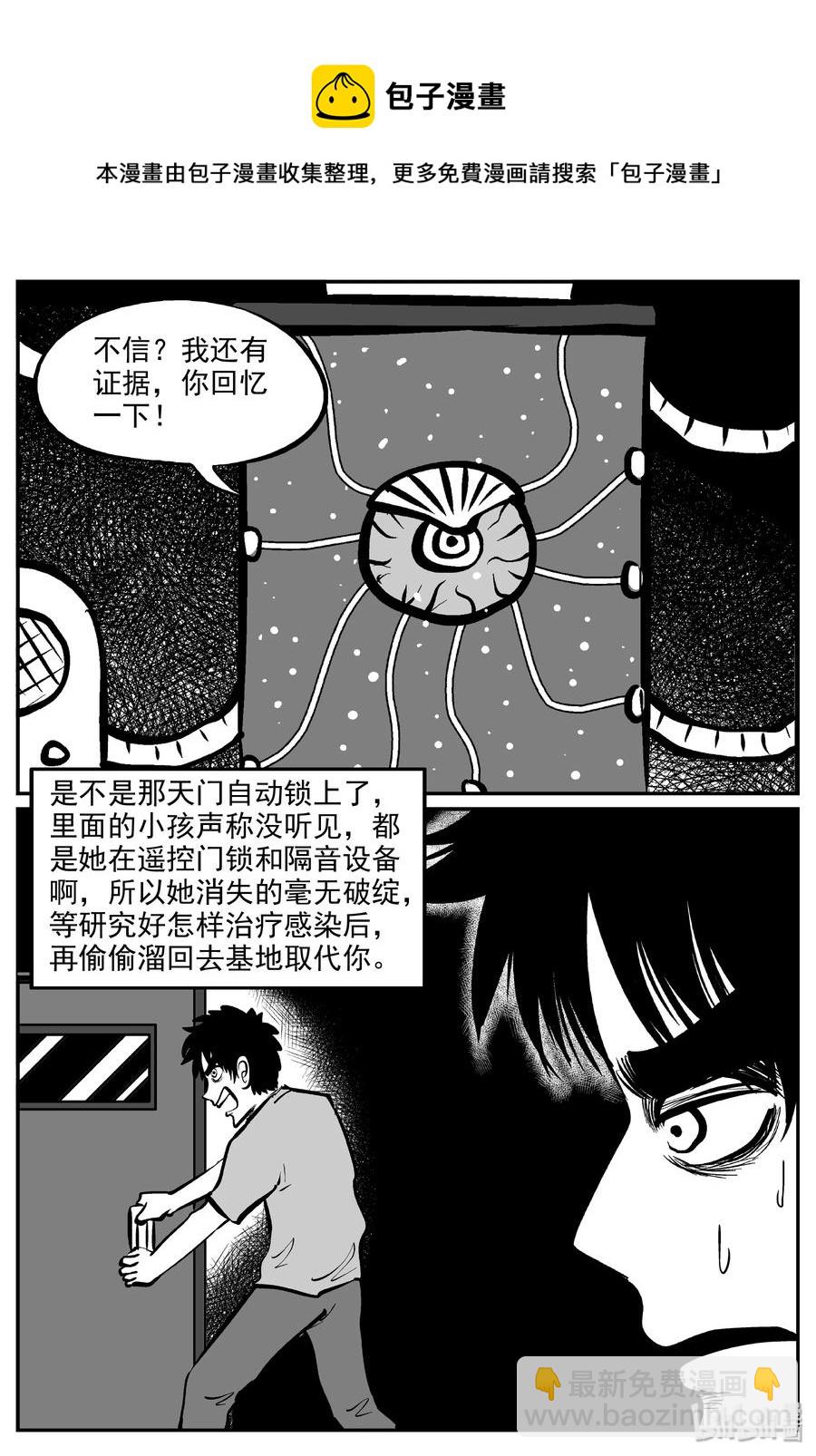 小智怪談 - 073 它：星（6） - 3