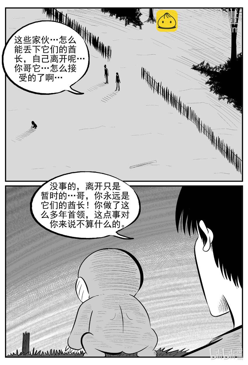 小智怪談 - 720 它8 - 1