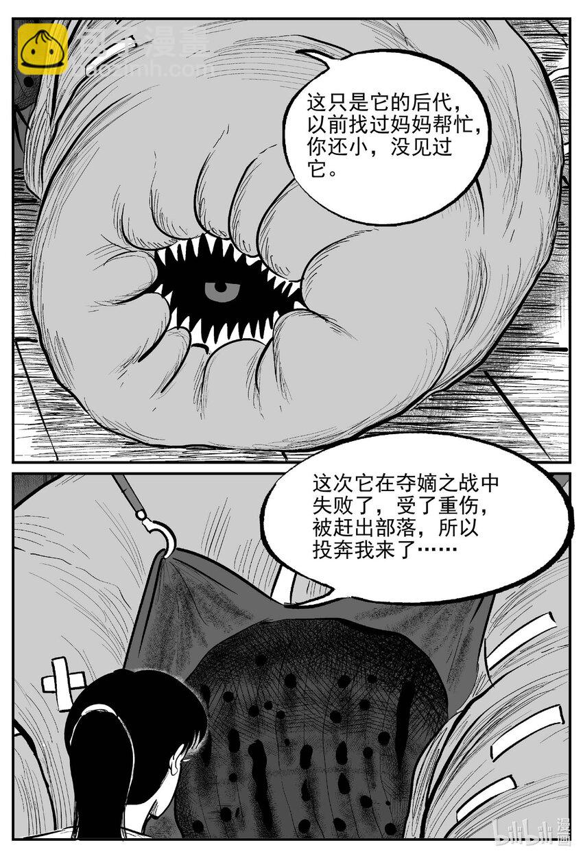 小智怪談 - 720 它8 - 4