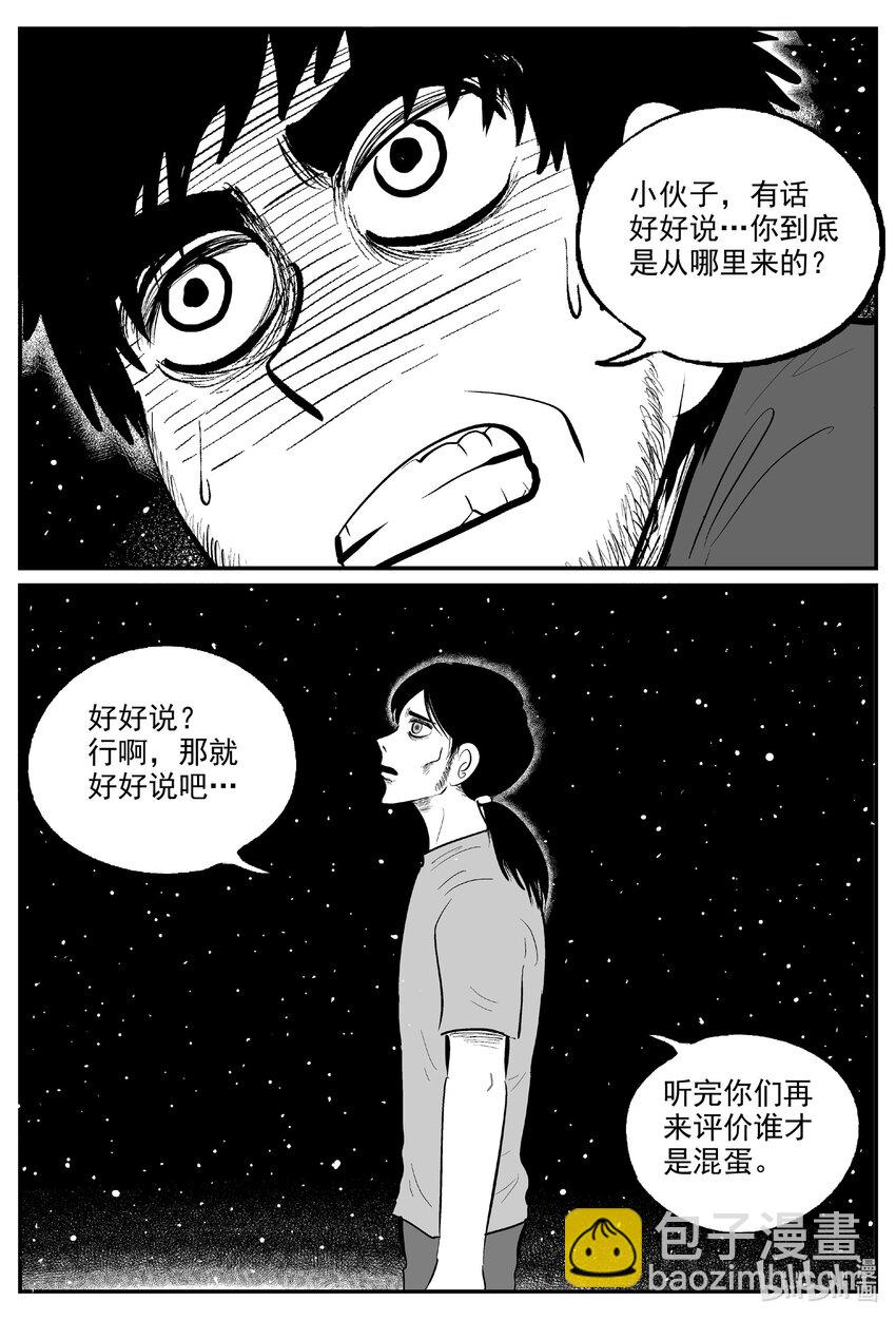 小智怪談 - 728 它8 - 3