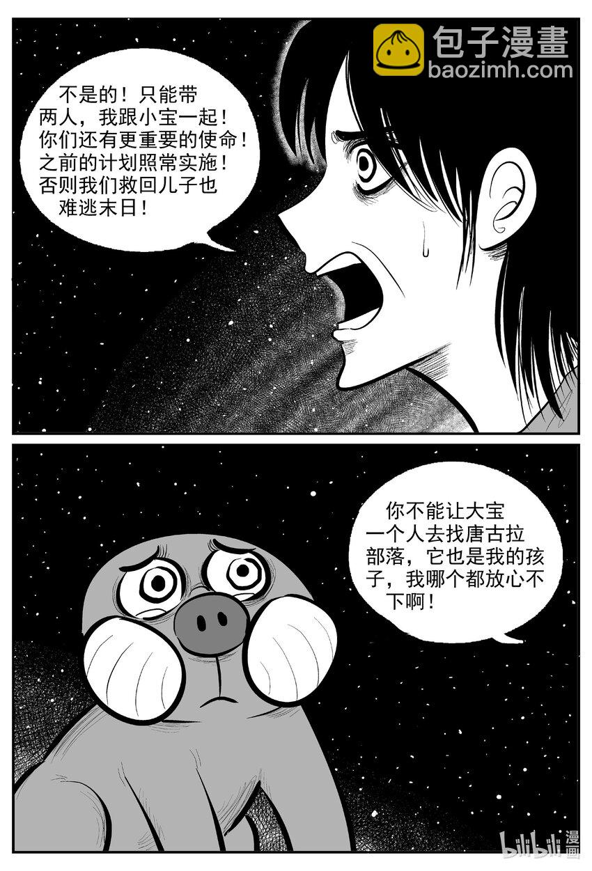 小智怪談 - 732 它8 - 4