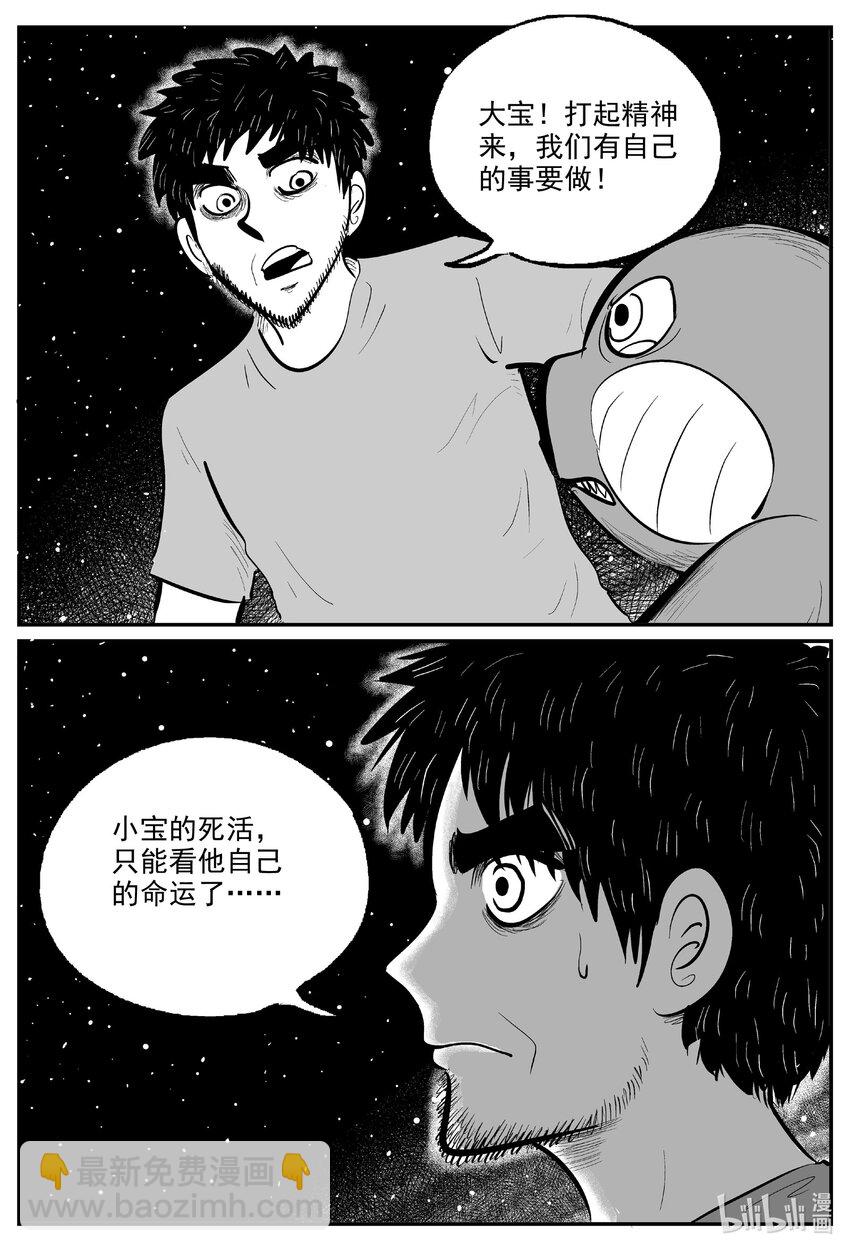 小智怪談 - 732 它8 - 4