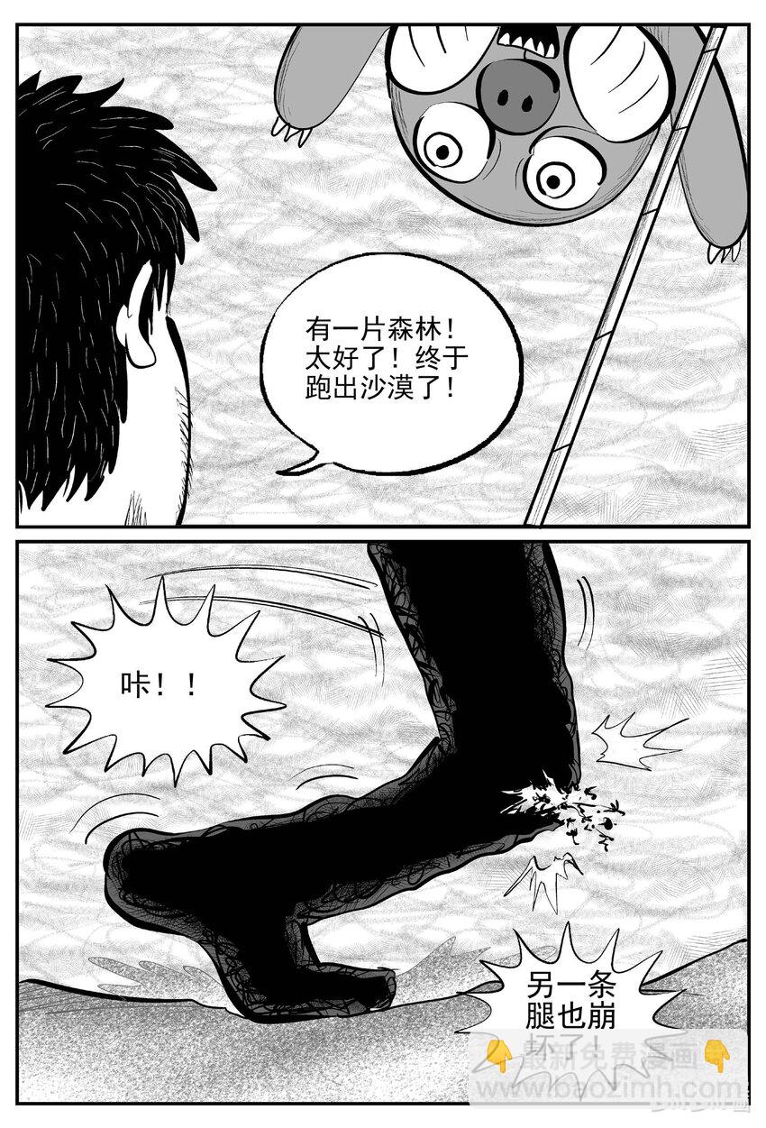 小智怪談 - 736 它8 - 4