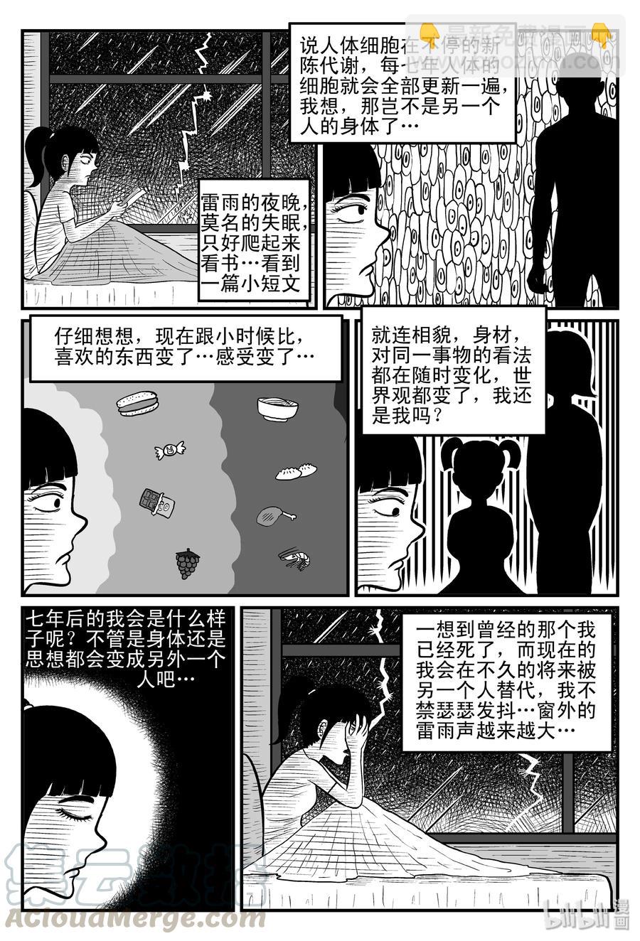 小智怪談 - 075 一分鐘怪異故事（1） - 4