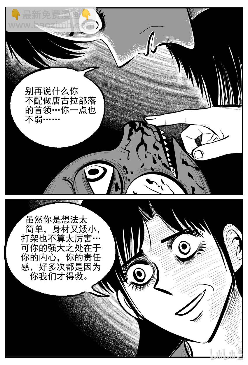 小智怪談 - 744 它8 - 1