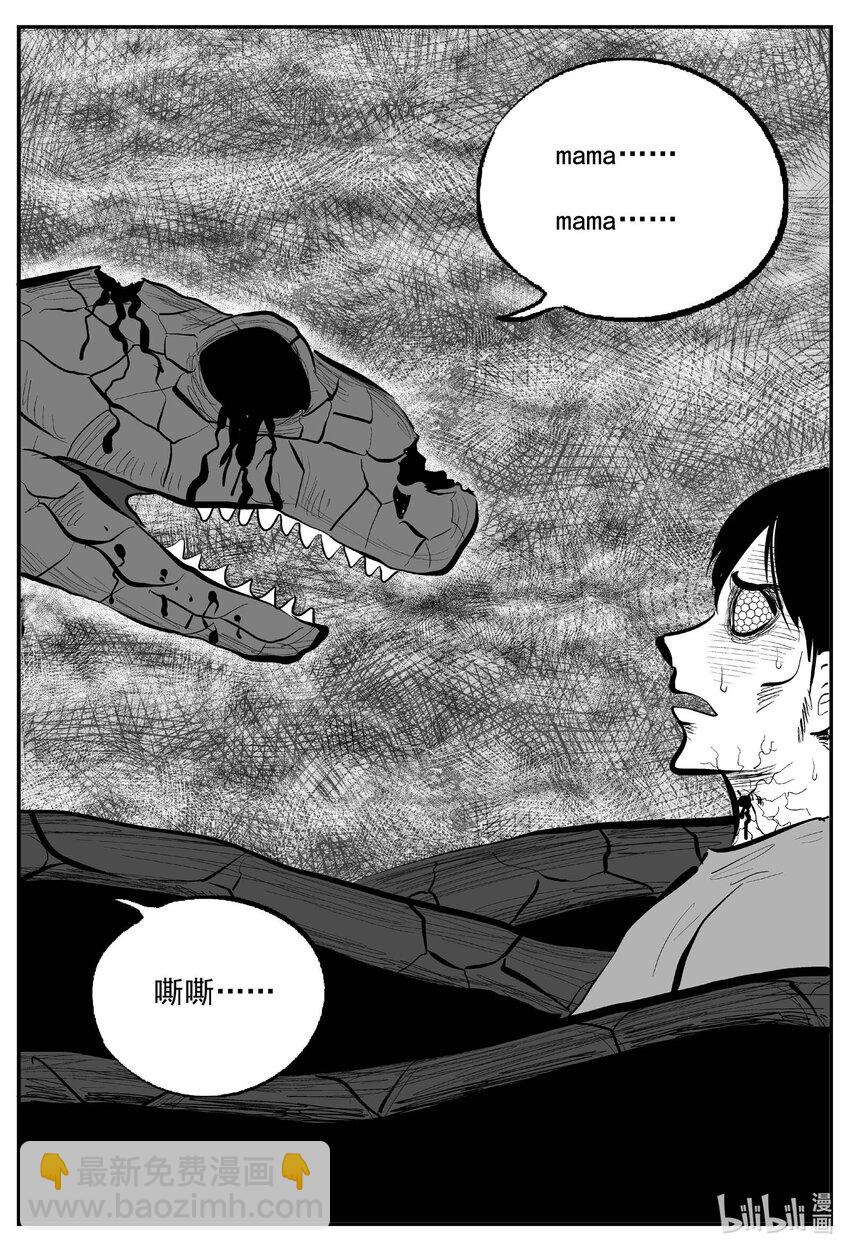 小智怪談 - 746 它8 - 4