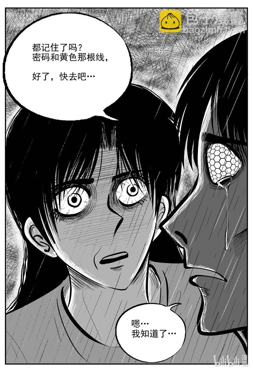 小智怪談 - 748 它8 - 2