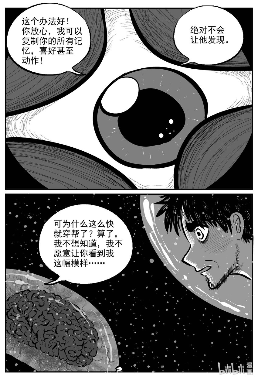 小智怪談 - 752 它8 完 - 1