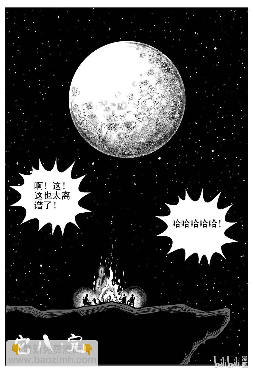 小智怪談 - 752 它8 完 - 1