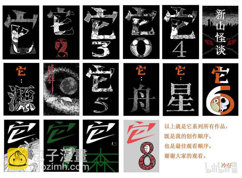 小智怪談 - 752 它8 完 - 3