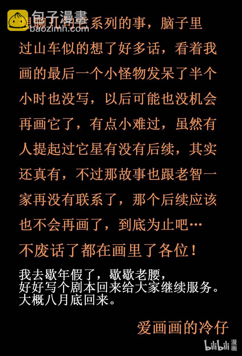 小智怪談 - 752 它8 完 - 4