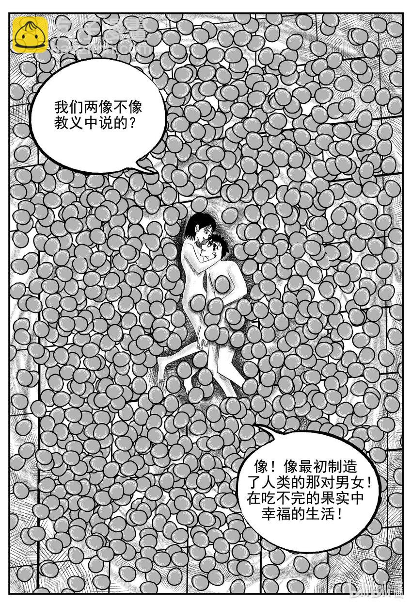 小智怪談 - 754 《Heartbreaker》 - 2