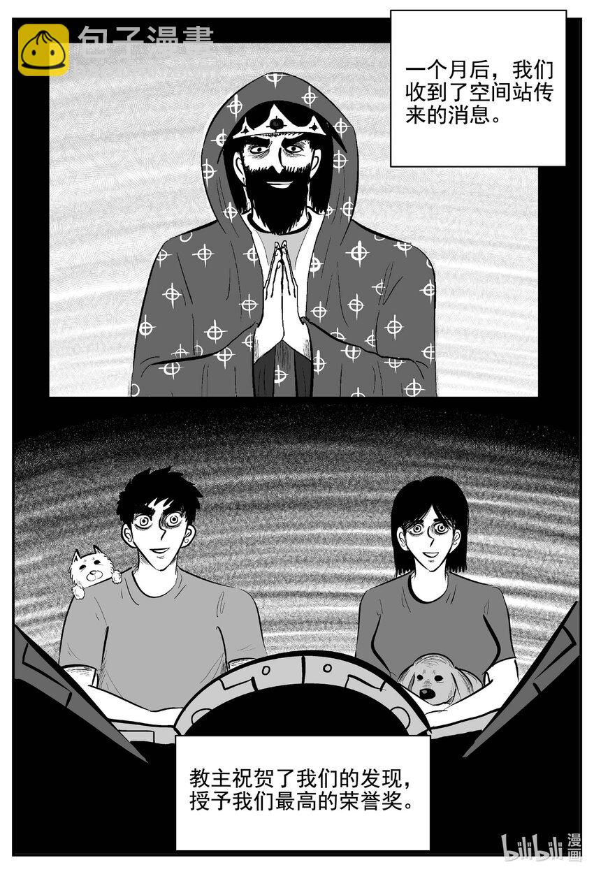 小智怪談 - 754 《Heartbreaker》 - 1