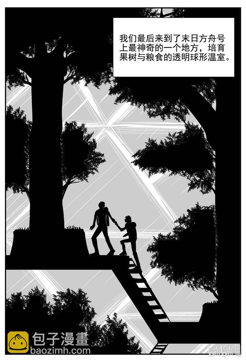 小智怪談 - 754 《Heartbreaker》 - 3