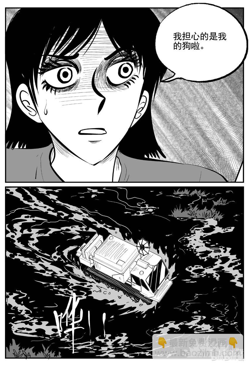 小智怪談 - 758 《Heartbreaker》 - 3