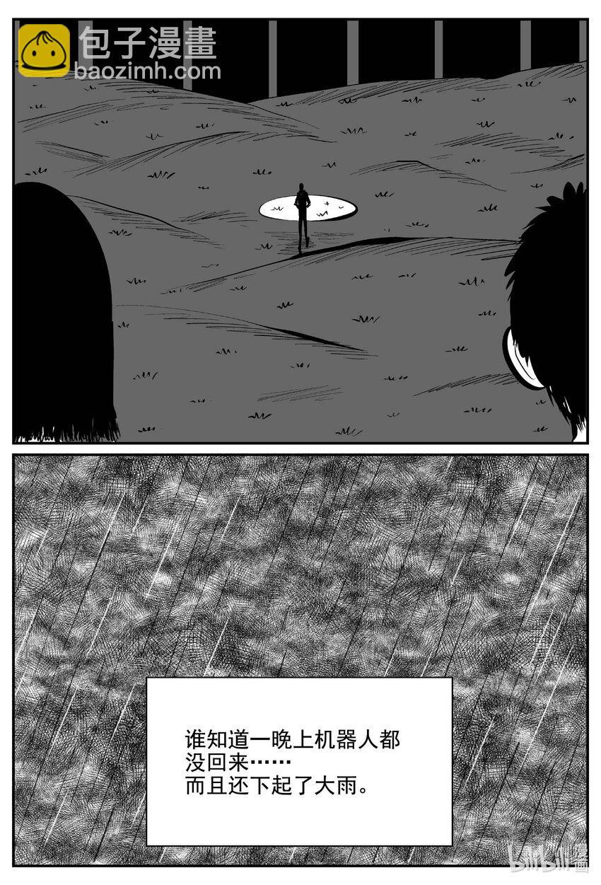 小智怪談 - 758 《Heartbreaker》 - 3