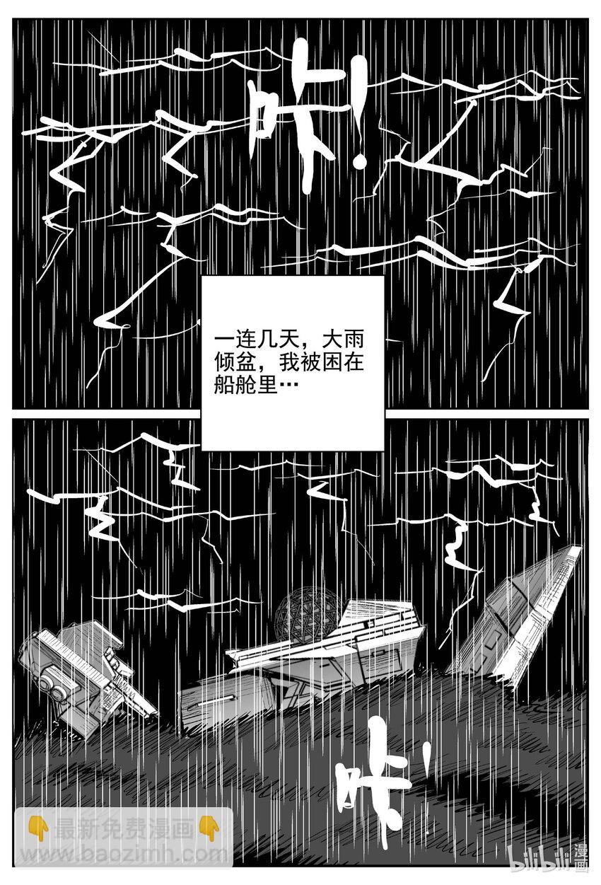 小智怪談 - 762 《Heartbreaker》 - 1