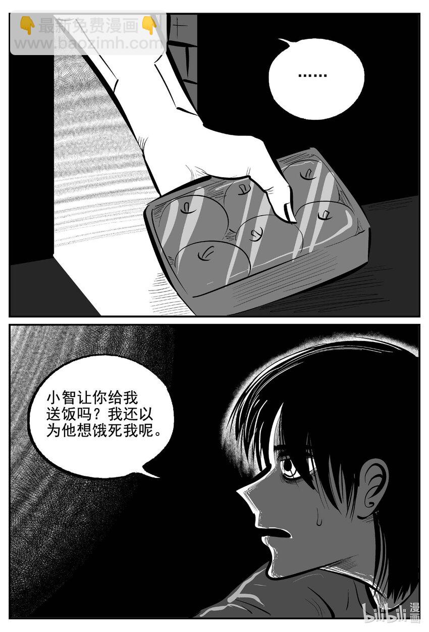 小智怪談 - 762 《Heartbreaker》 - 3