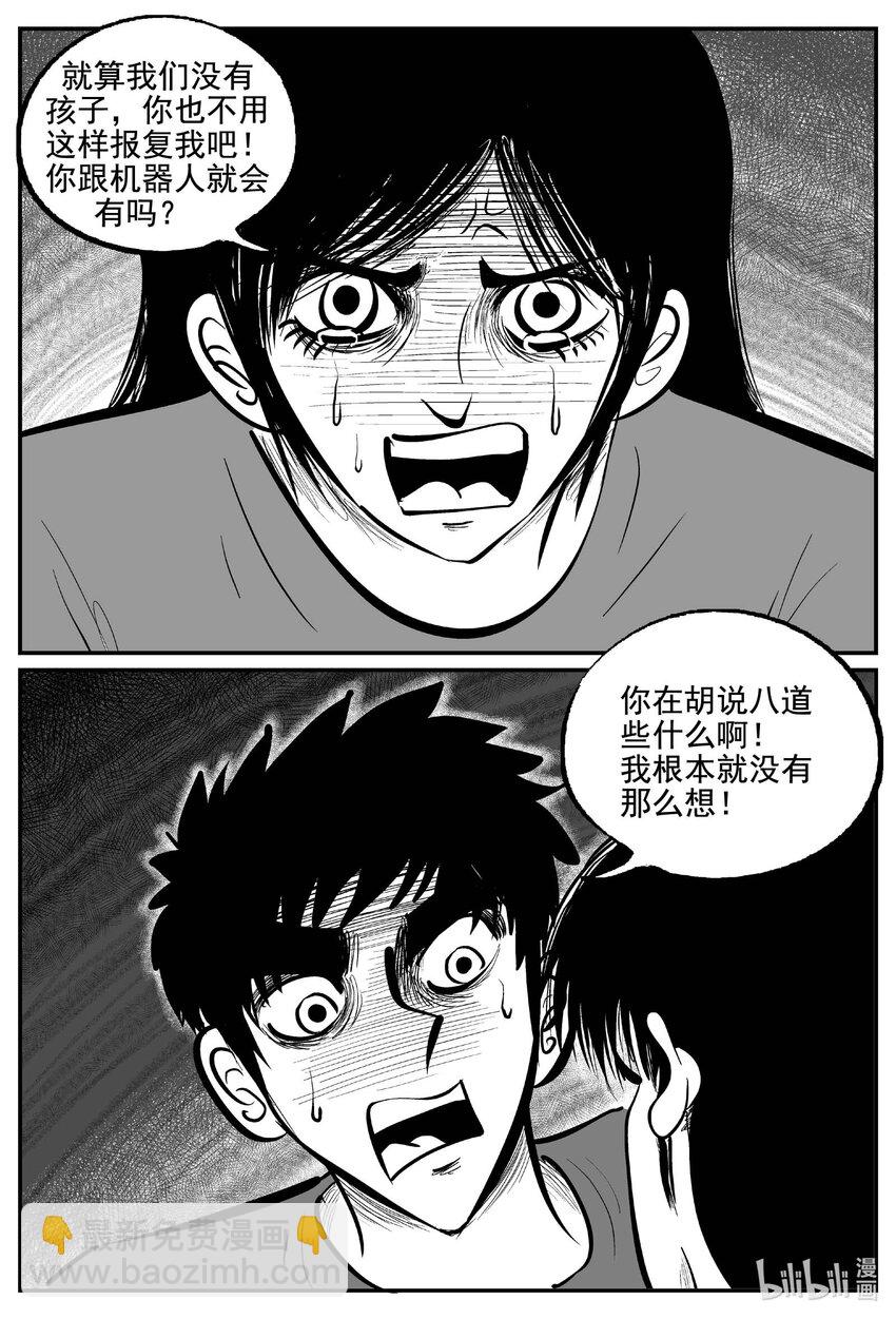 小智怪談 - 762 《Heartbreaker》 - 3