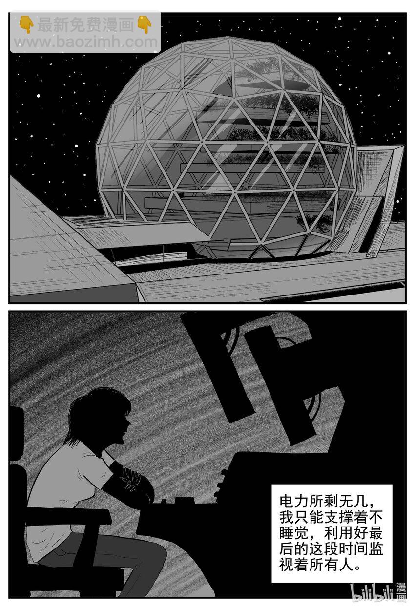 小智怪談 - 766 《Heartbreaker》 - 3