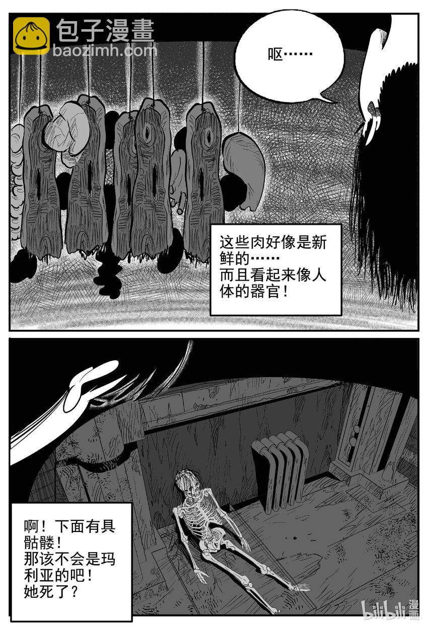 小智怪談 - 768 《Heartbreaker》 - 3