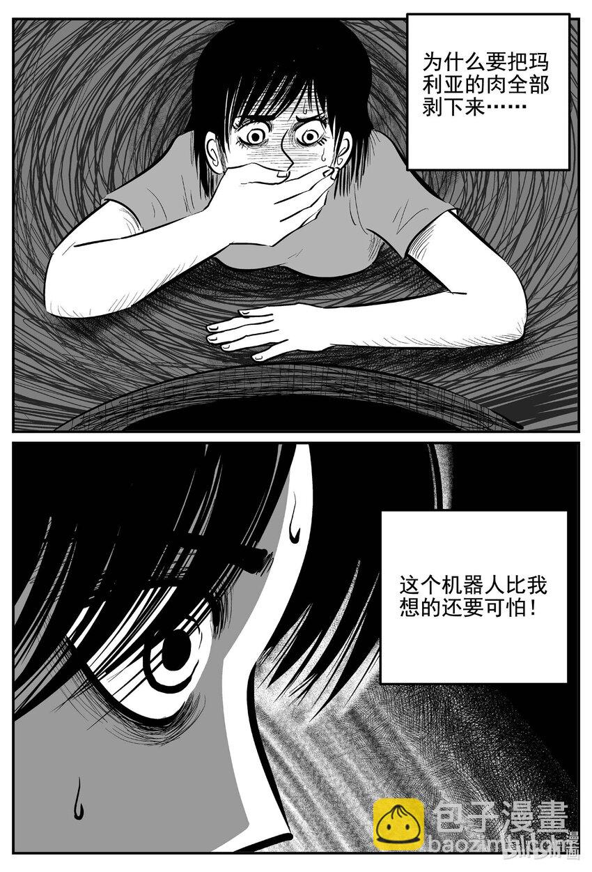 小智怪談 - 768 《Heartbreaker》 - 4