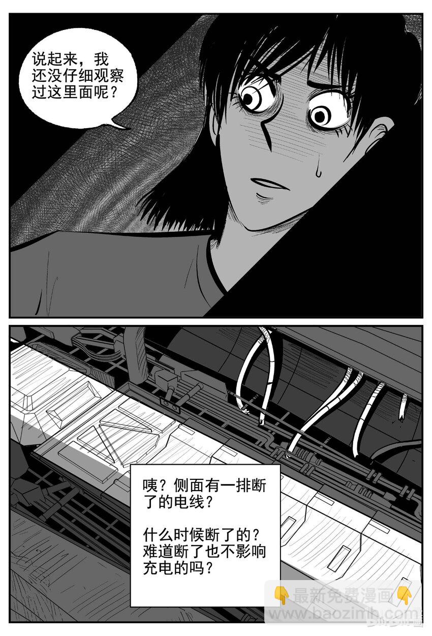 小智怪談 - 770 《Heartbreaker》 - 2