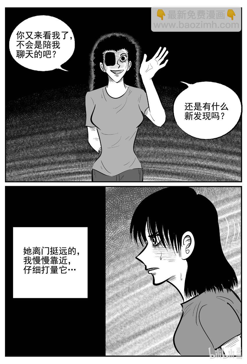 小智怪談 - 770 《Heartbreaker》 - 1