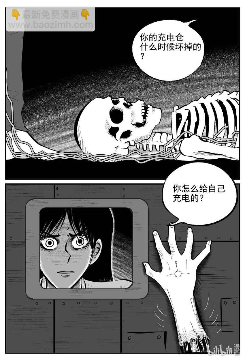 小智怪談 - 770 《Heartbreaker》 - 2