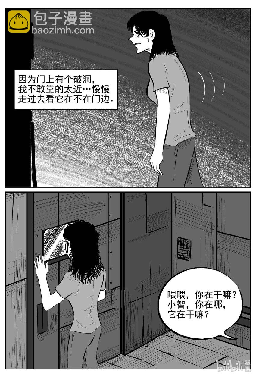 小智怪談 - 770 《Heartbreaker》 - 1