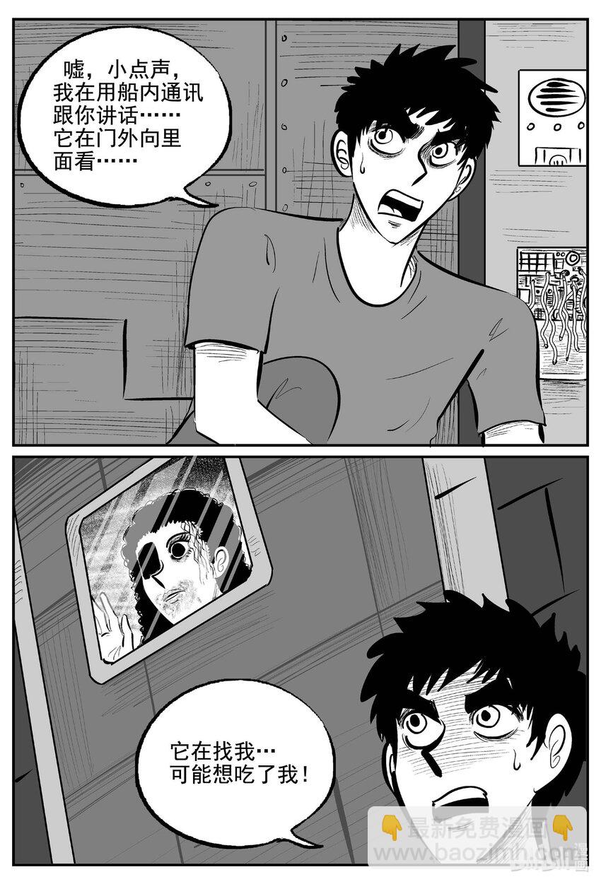 小智怪談 - 770 《Heartbreaker》 - 2