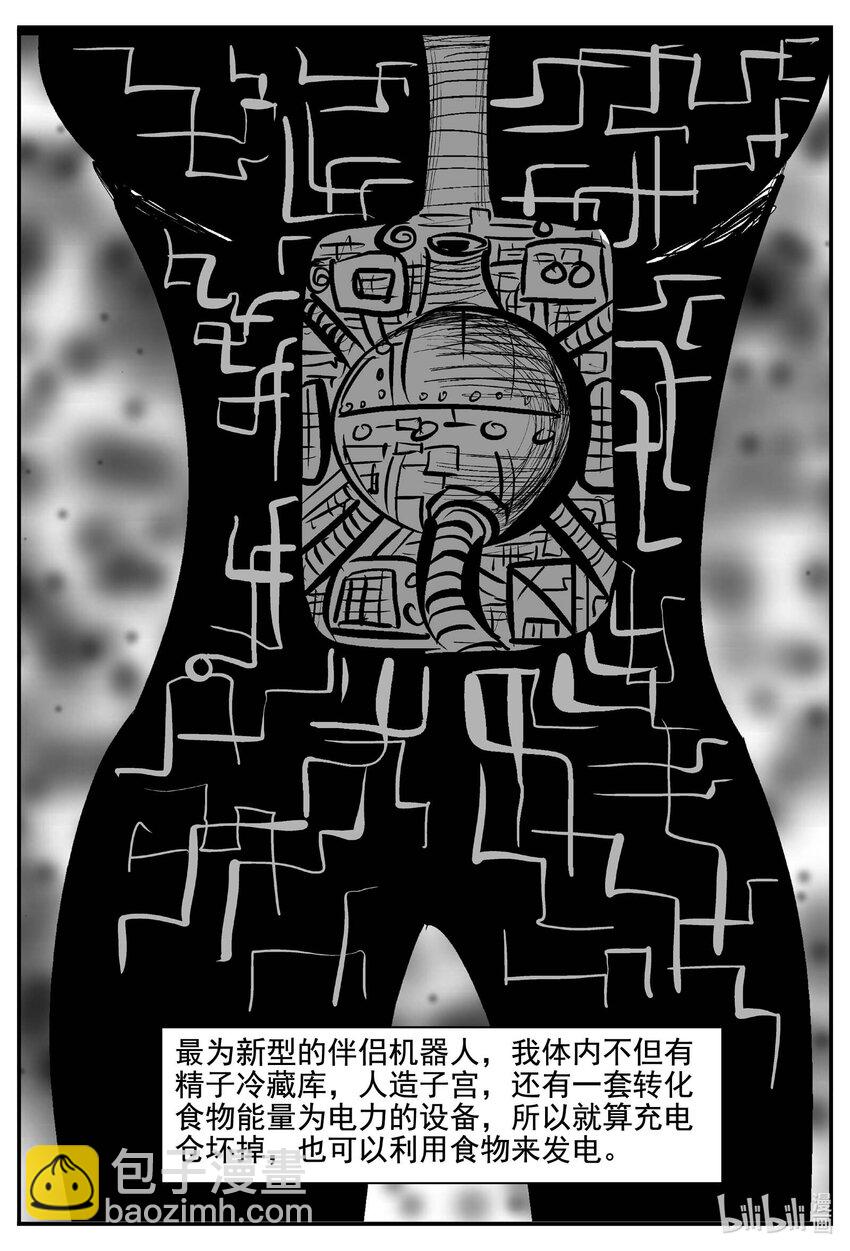 小智怪談 - 772 《Heartbreaker》 - 3