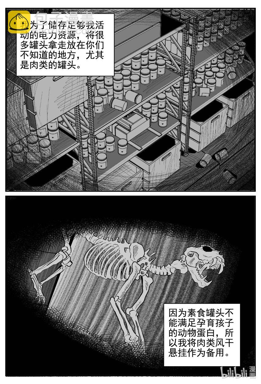 小智怪談 - 772 《Heartbreaker》 - 4