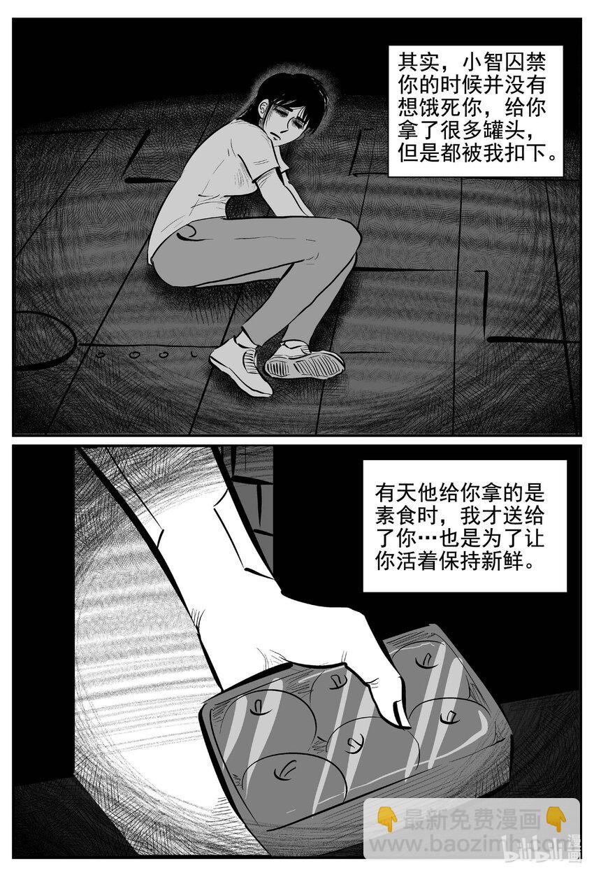 小智怪談 - 772 《Heartbreaker》 - 1