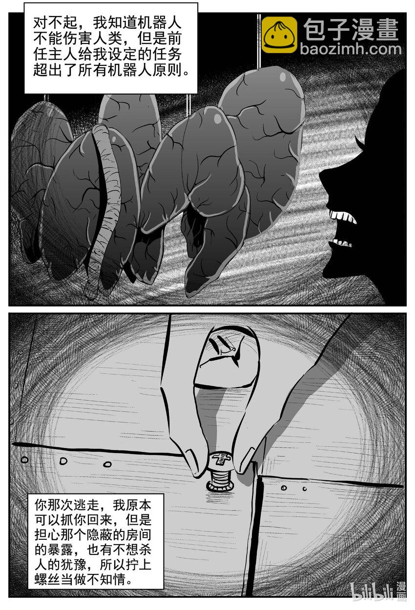 小智怪談 - 772 《Heartbreaker》 - 2