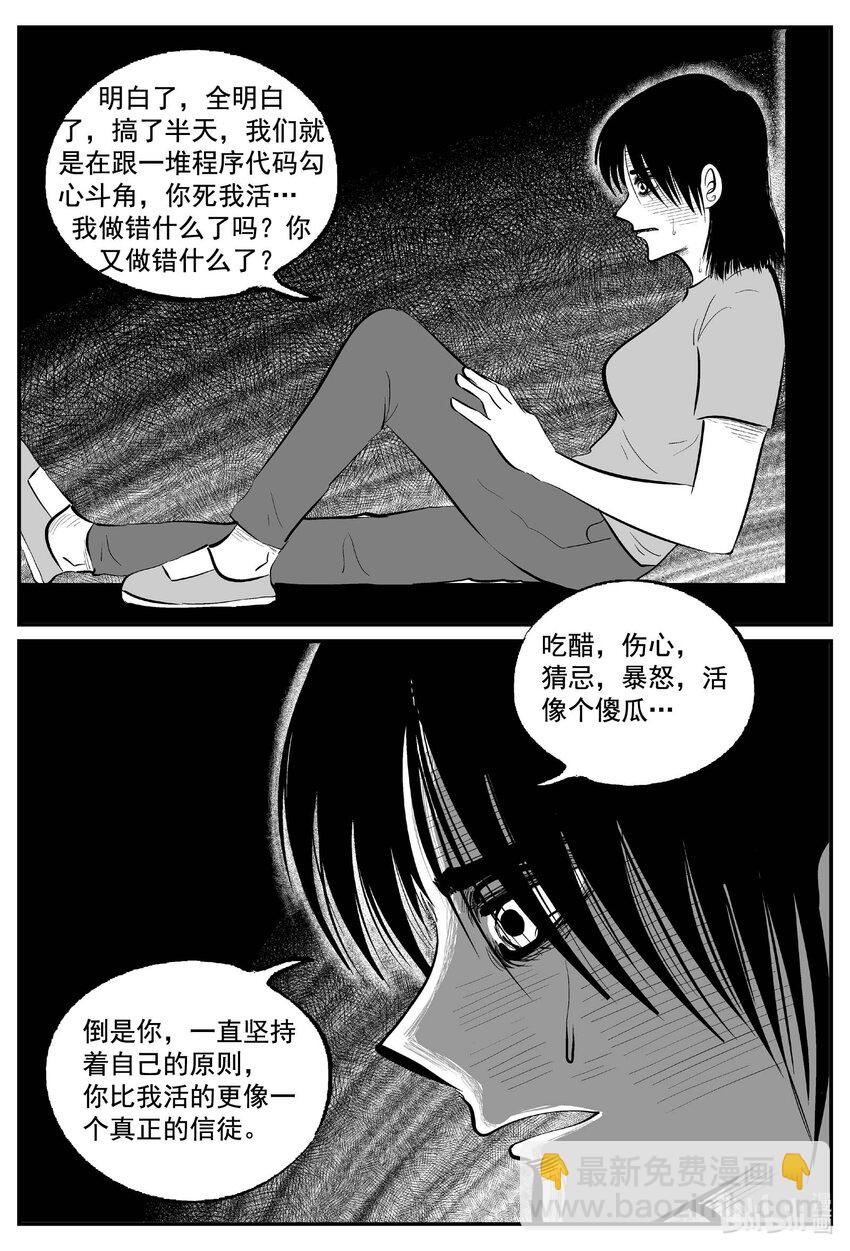 小智怪談 - 772 《Heartbreaker》 - 4