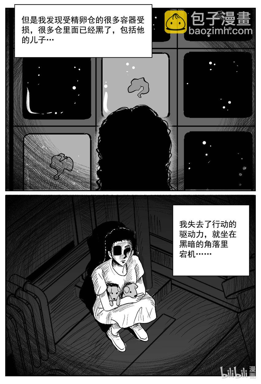 小智怪談 - 772 《Heartbreaker》 - 3