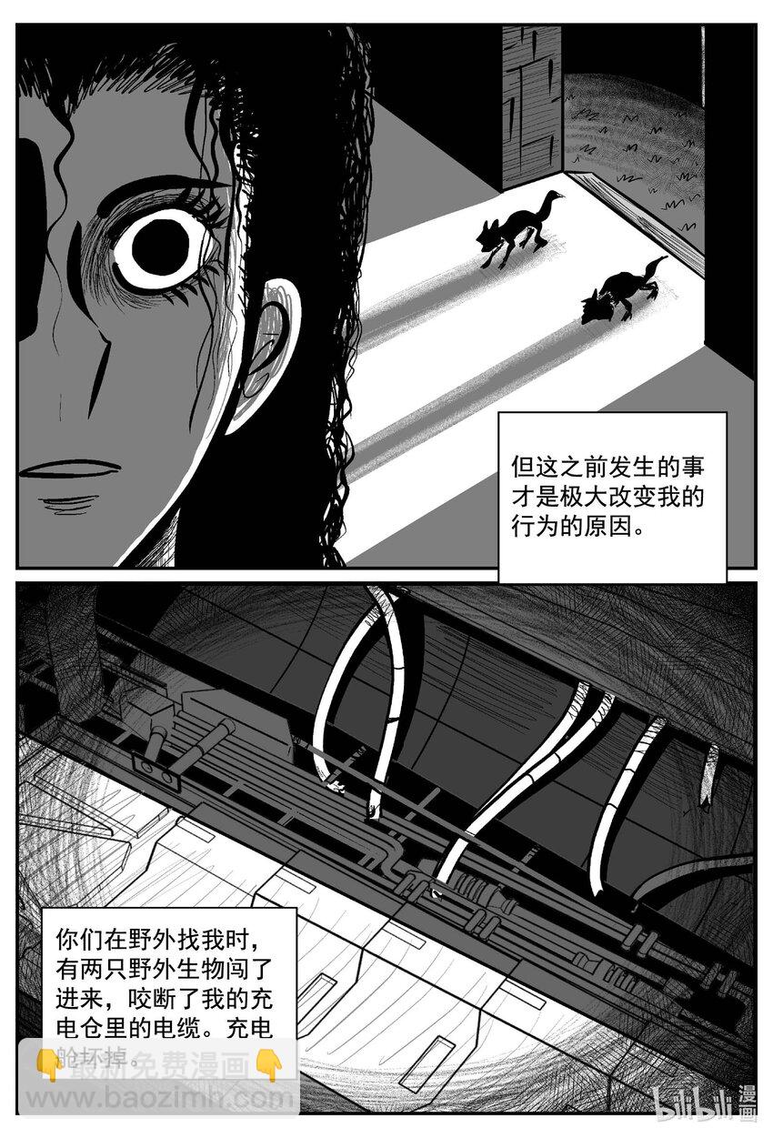 小智怪談 - 772 《Heartbreaker》 - 4