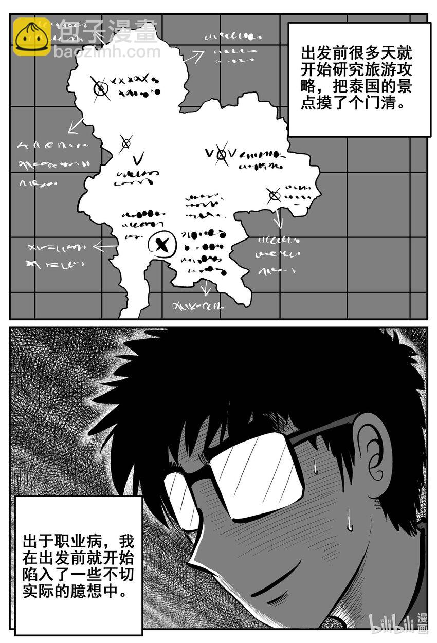 小智怪談 - 774 曼谷酒店驚魂記 - 4