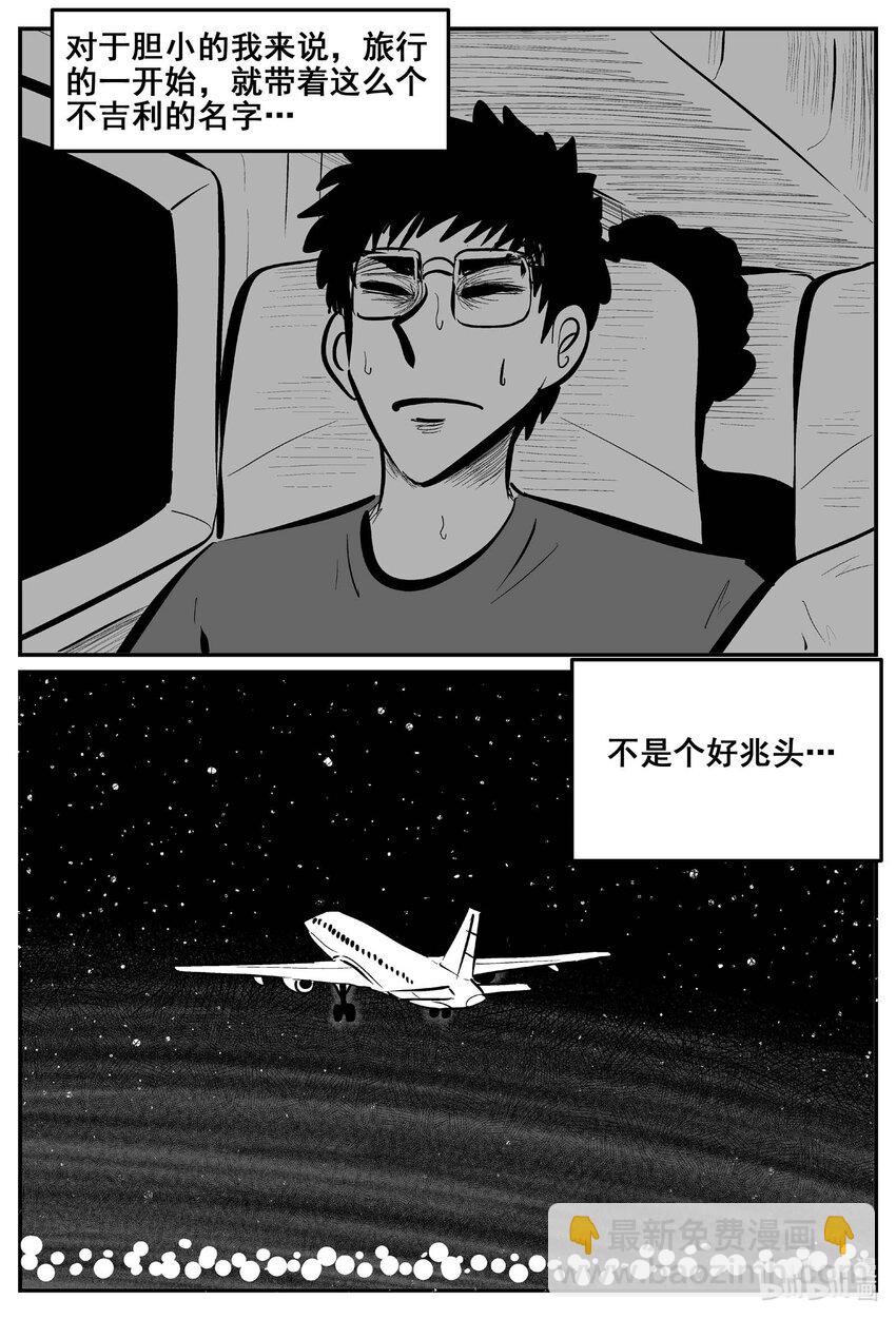 小智怪談 - 774 曼谷酒店驚魂記 - 3