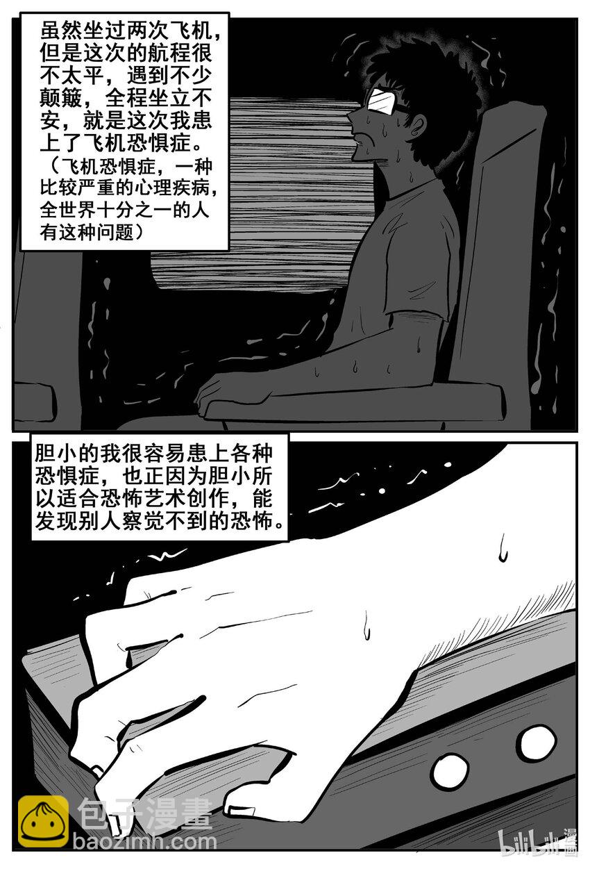 小智怪談 - 774 曼谷酒店驚魂記 - 4