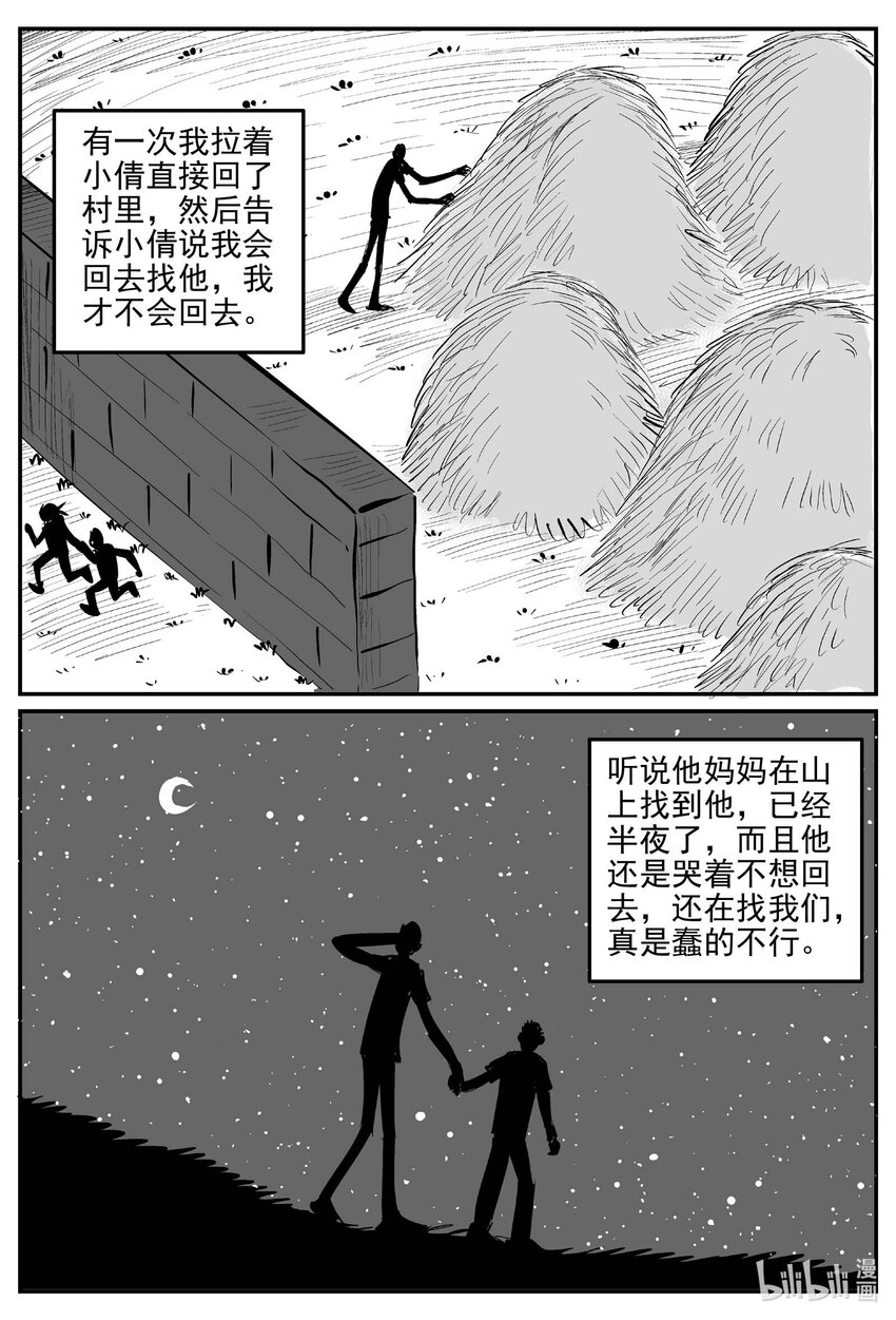 小智怪談 - 778 城中窟 - 1