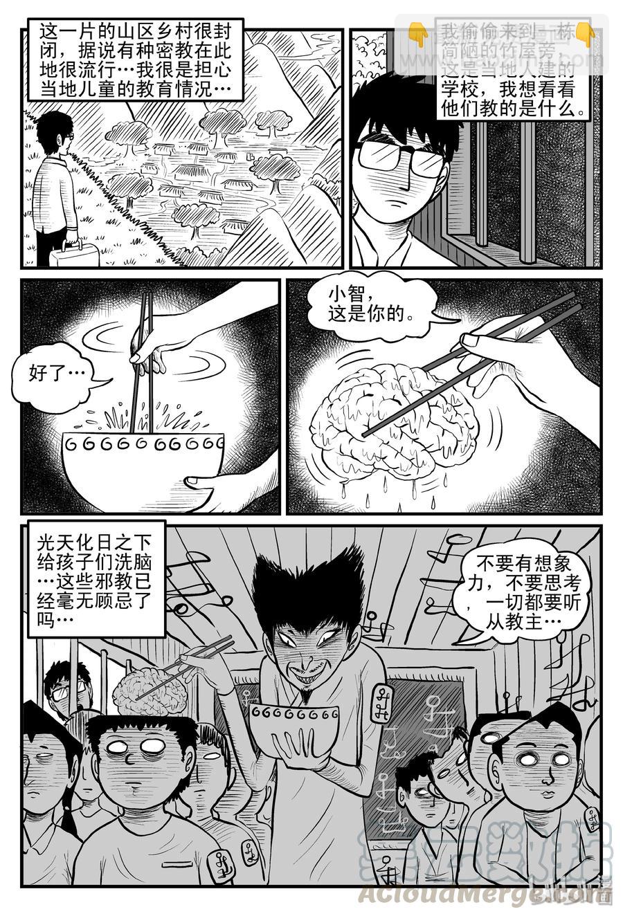 小智怪談 - 079 一分鐘怪異故事（5） - 4