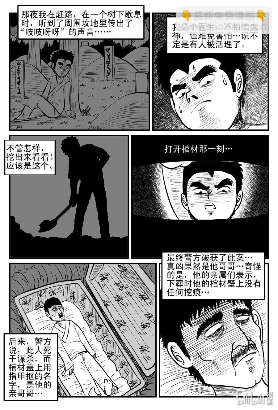 小智怪談 - 079 一分鐘怪異故事（5） - 5